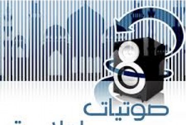 مواقع إسلامية للصوتيات الإسلامية