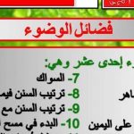 ما هي فضائل الوضوء؟ صفاقس عاصمة الجنوب
