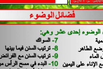 الوضوء والطهارة، أرشيف صفاقس عاصمة الجنوب
